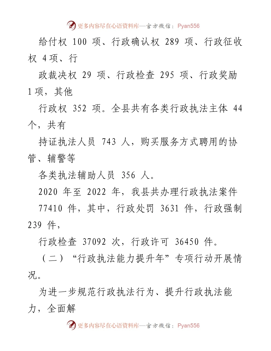 [视察报告] 行政执法 - 全县行政执法现状及能力提升情况视察报告.docx_第2页