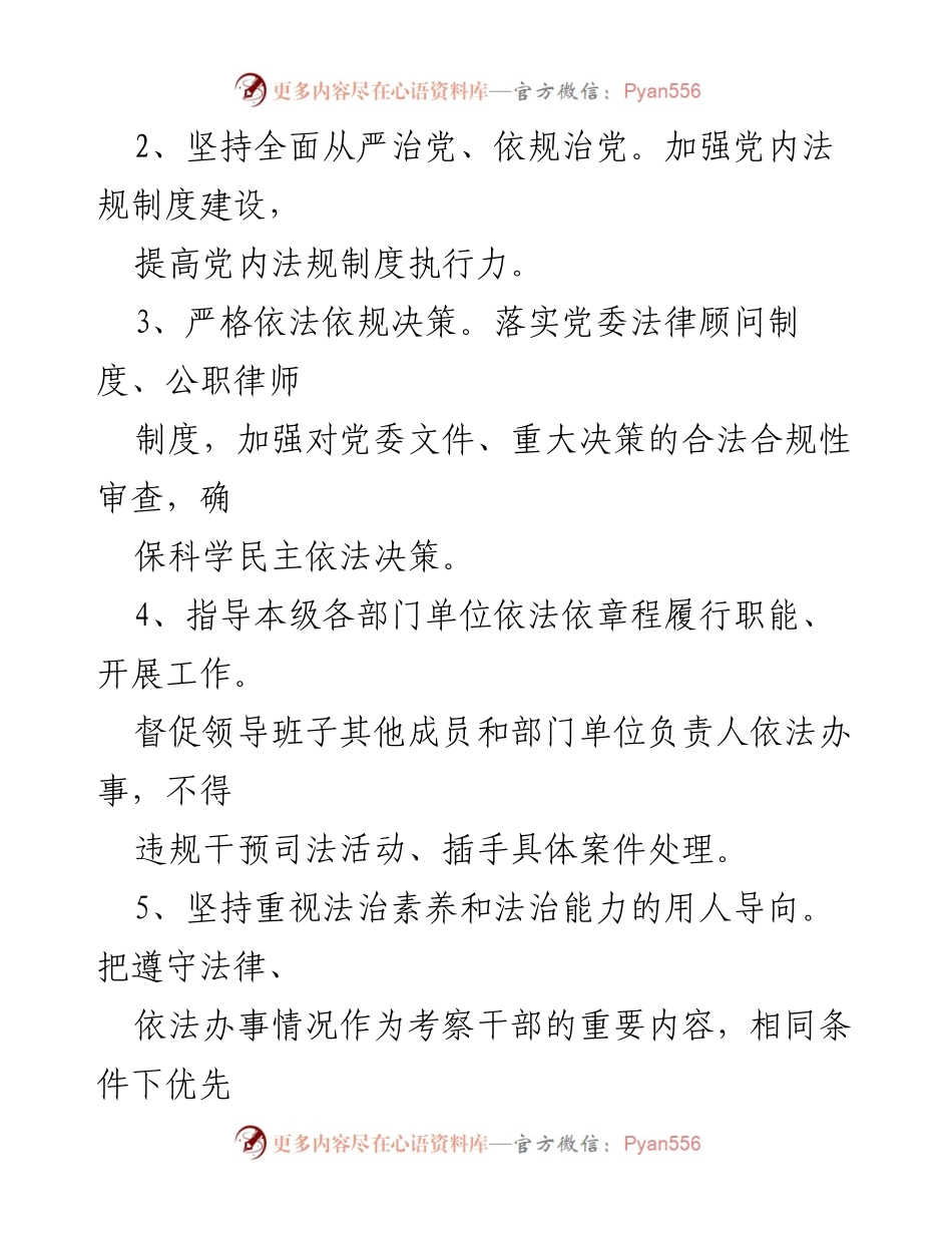 [自查报告] 法治建设 - 党委和政府主要负责人法治建设责任履行情况自查报告.docx_第2页