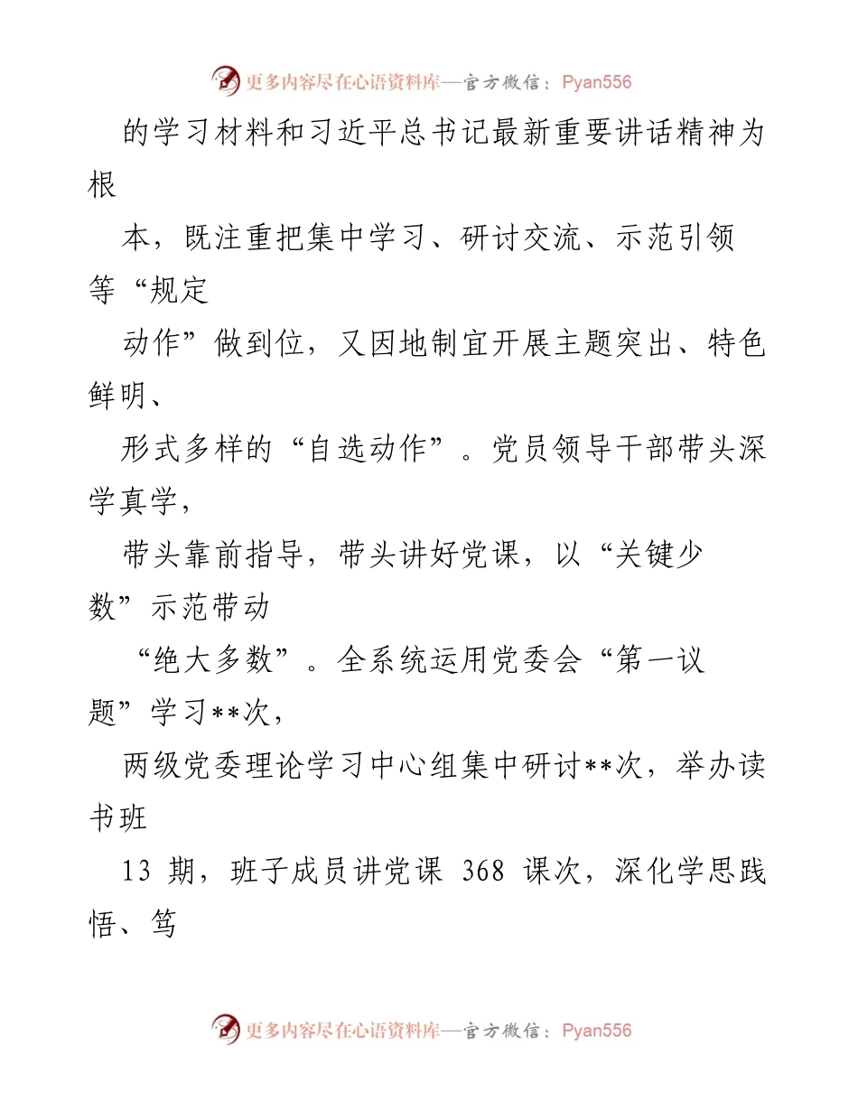 [评估报告] 党史学习教育 - ___市税务系统党史学习教育自查评估报告.docx_第2页