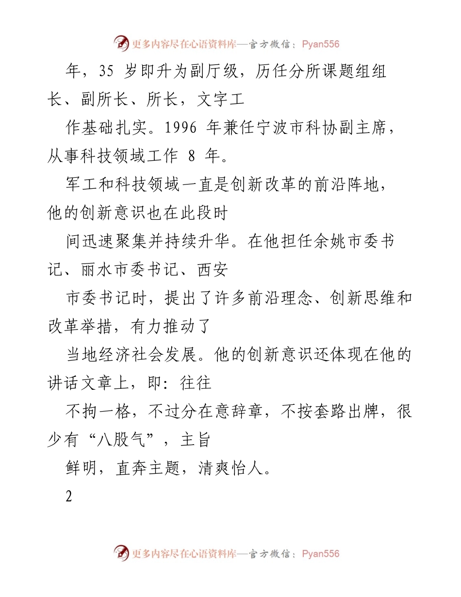 [讲话] 黑龙江省副省长公开发表 - 王永康副省长的创新与务实执政理念.docx_第2页