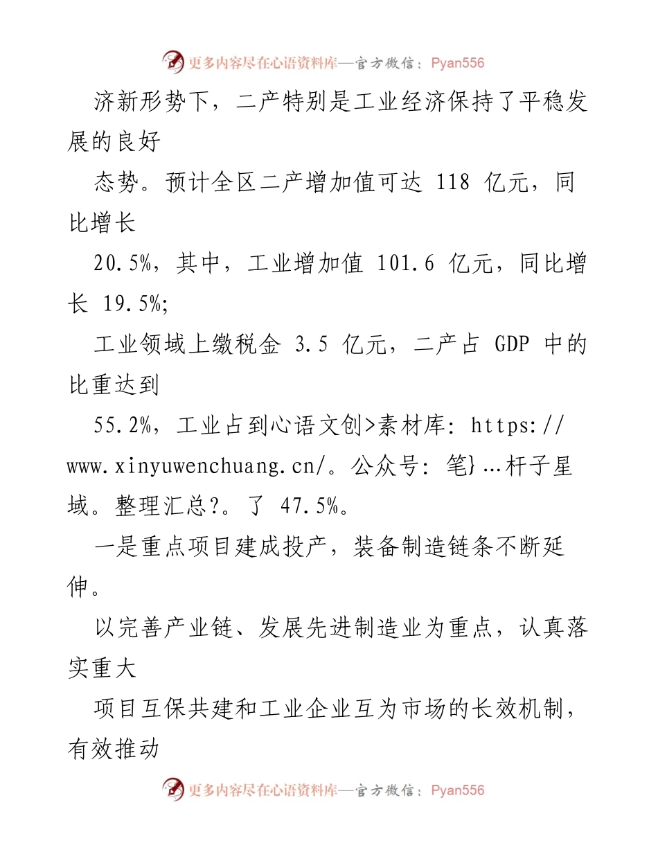 [调研报告] 主题教育 - 加快产业规模扩张，做强工业战略平台_3.docx_第2页