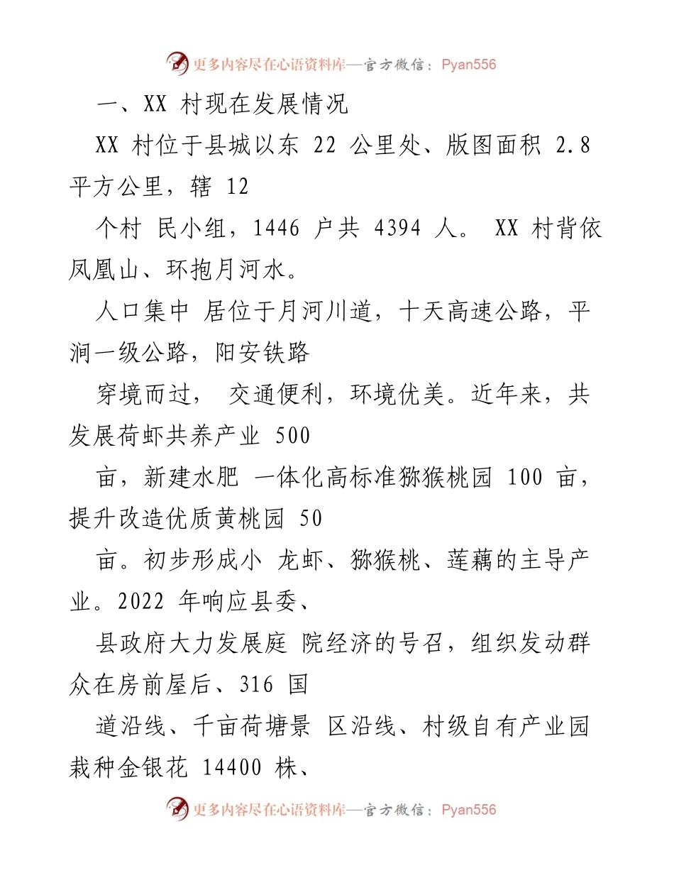 [调研报告] 乡村振兴 - XX村庭院经济发展现状与实践探索.docx_第2页