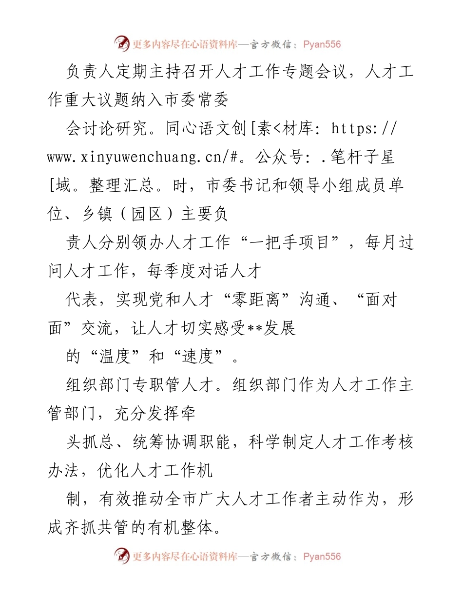 [调研报告] 人才队伍建设经验交流 - 念好人才培育“三字诀”，点燃跨越发展“主引擎”.docx_第2页