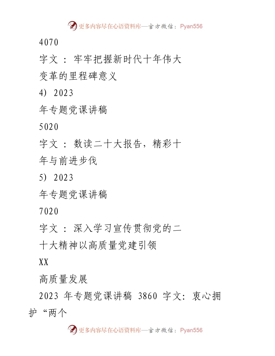 [讲稿] 党风廉政专题党课 - 深入学习党的二十大精神，推动中国式现代化伟大复兴.docx_第2页