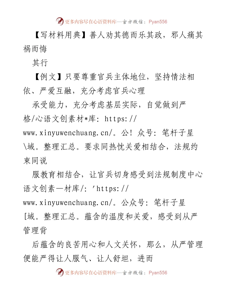 [讲话] 组织工作 - 严管与厚爱的结合：激发干部担当新使命的动力.docx_第1页