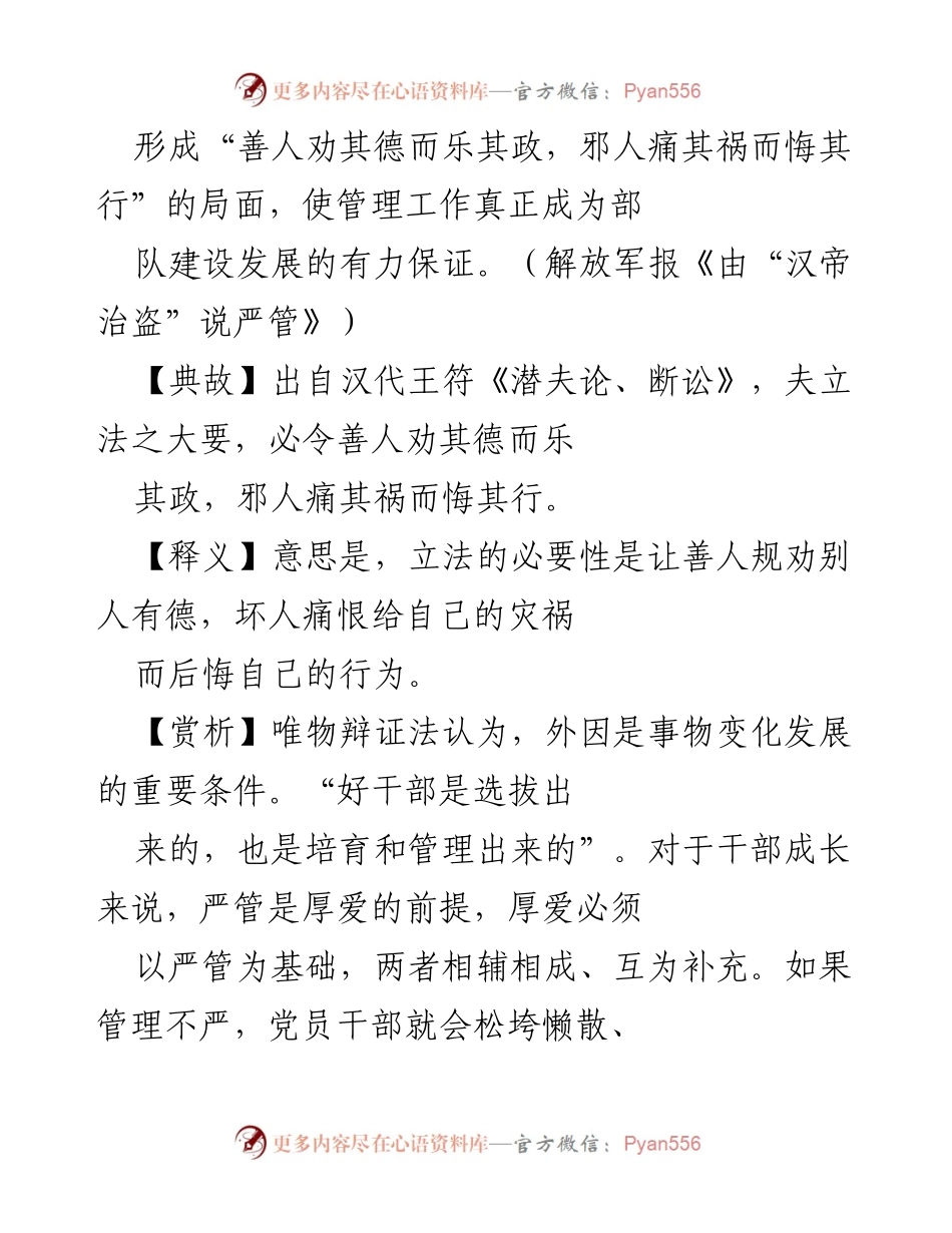 [讲话] 组织工作 - 严管与厚爱的结合：激发干部担当新使命的动力.docx_第2页