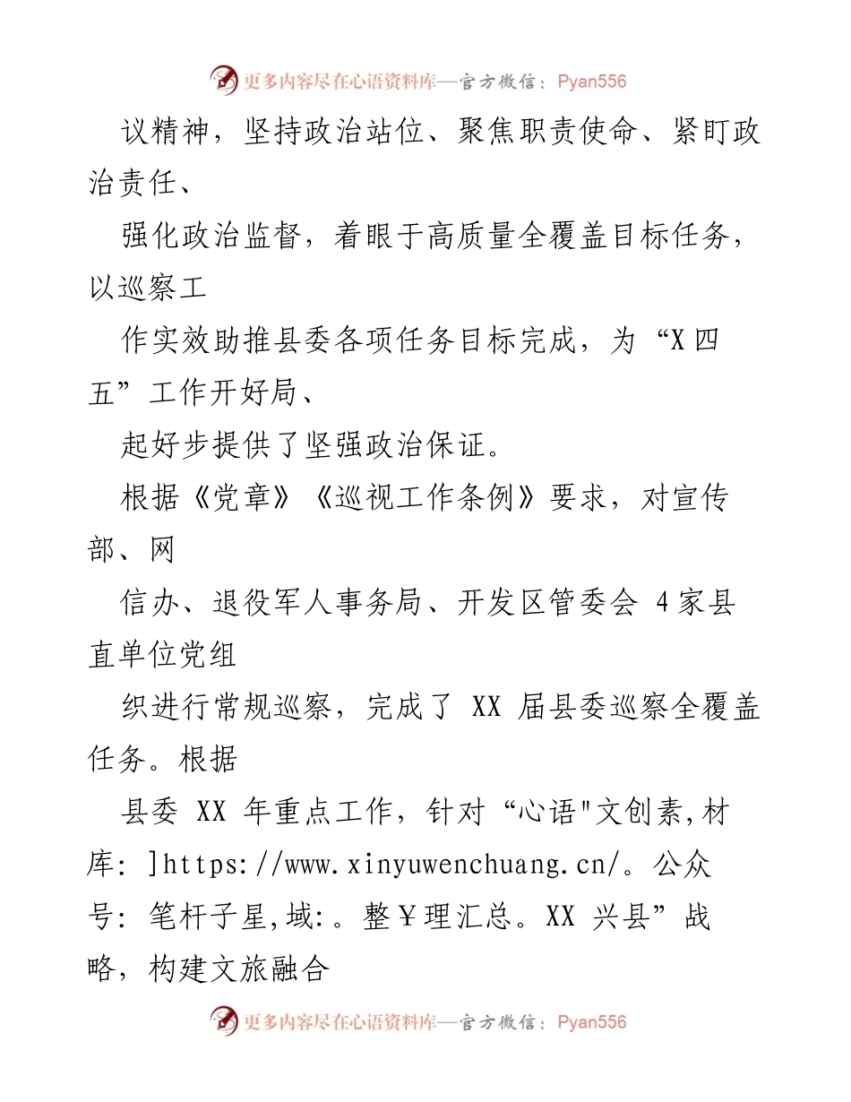 [调研报告] 县委巡察 - X届县委第X轮巡察情况综合汇报.docx_第2页