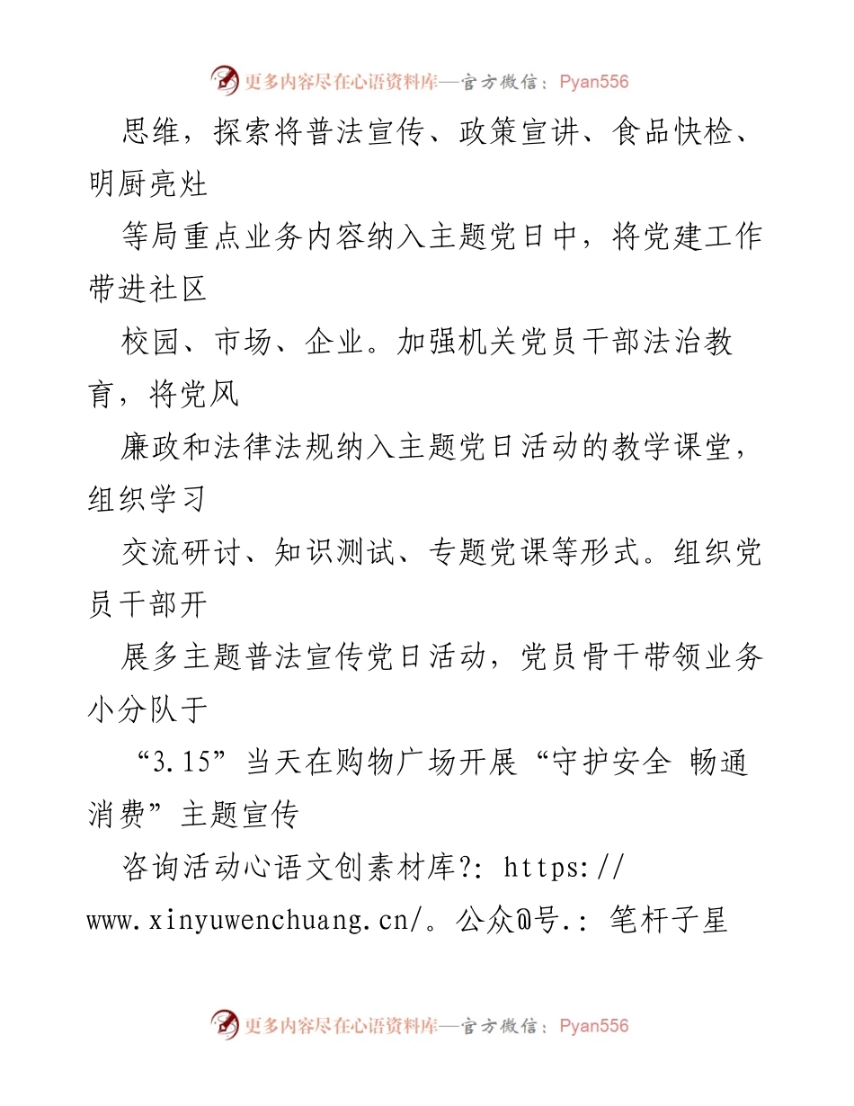 [调研报告] 市场监督管理局 - 党建与业务融合的探索与实践.docx_第2页