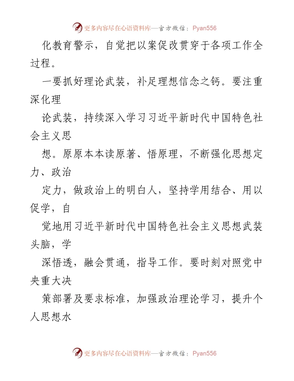 [调研报告] 主题教育研讨 - 深化以案促改，强化责任落实与廉洁自律.docx_第2页