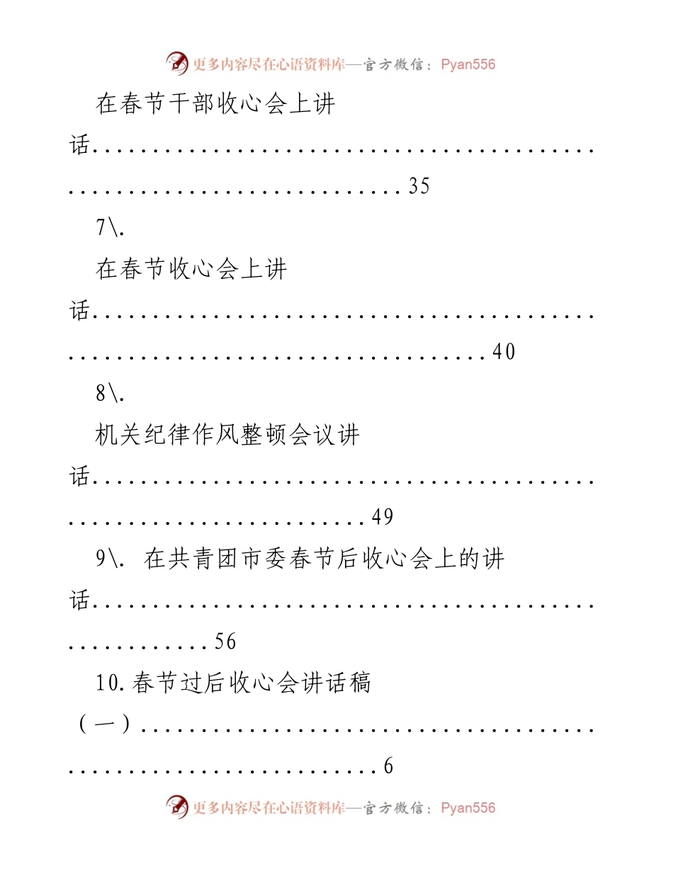 [讲话稿] 春节后收心会系列讲话汇总.docx_第2页