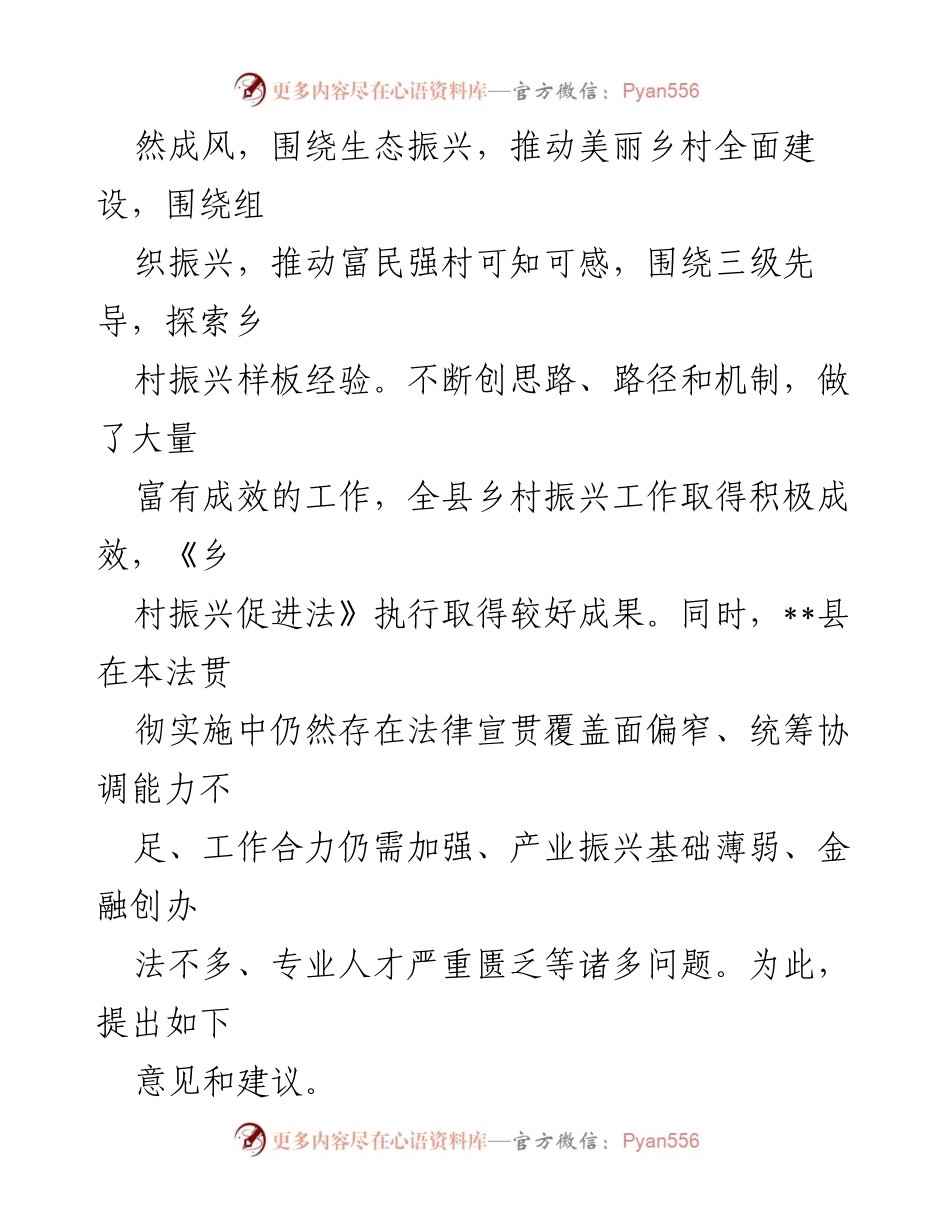 [调研报告] 乡村振兴 - 《乡村振兴促进法》执行情况调研与建议.docx_第2页