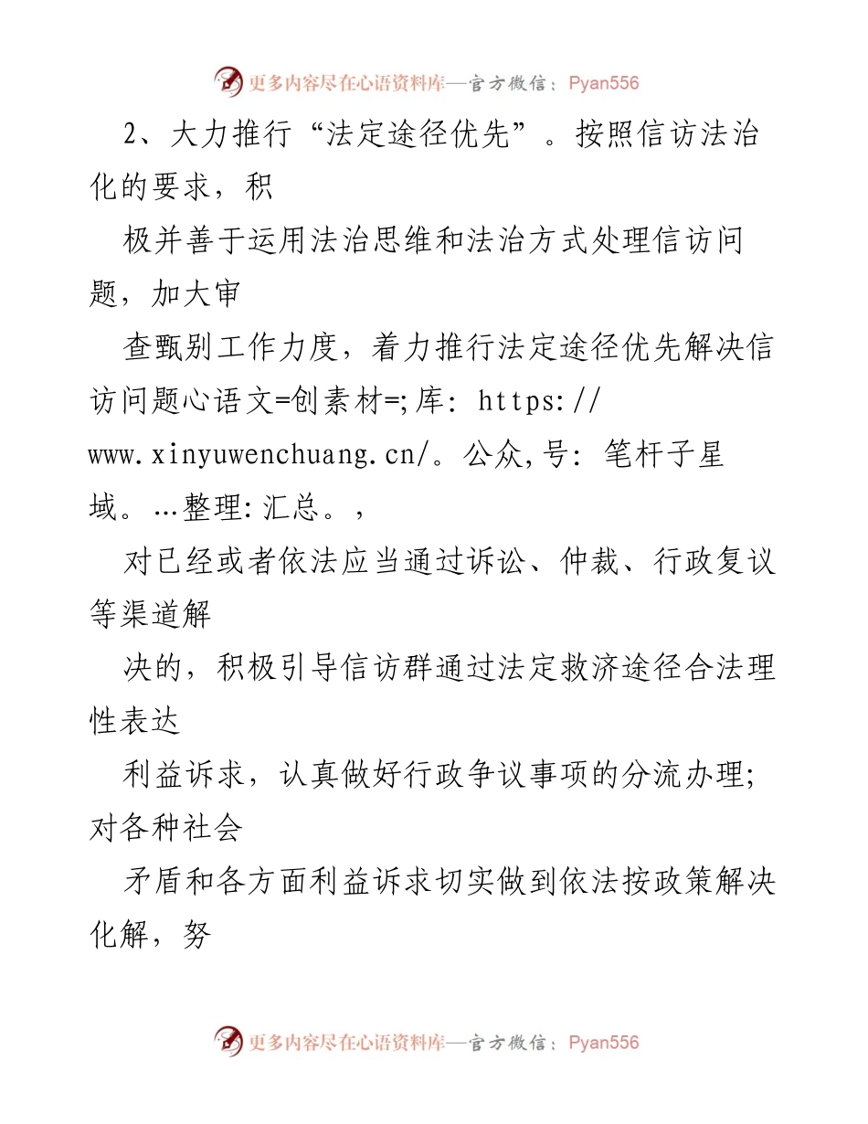 [调研报告] 信访工作 - 提升信访法治化水平的措施与实践分析.docx_第2页