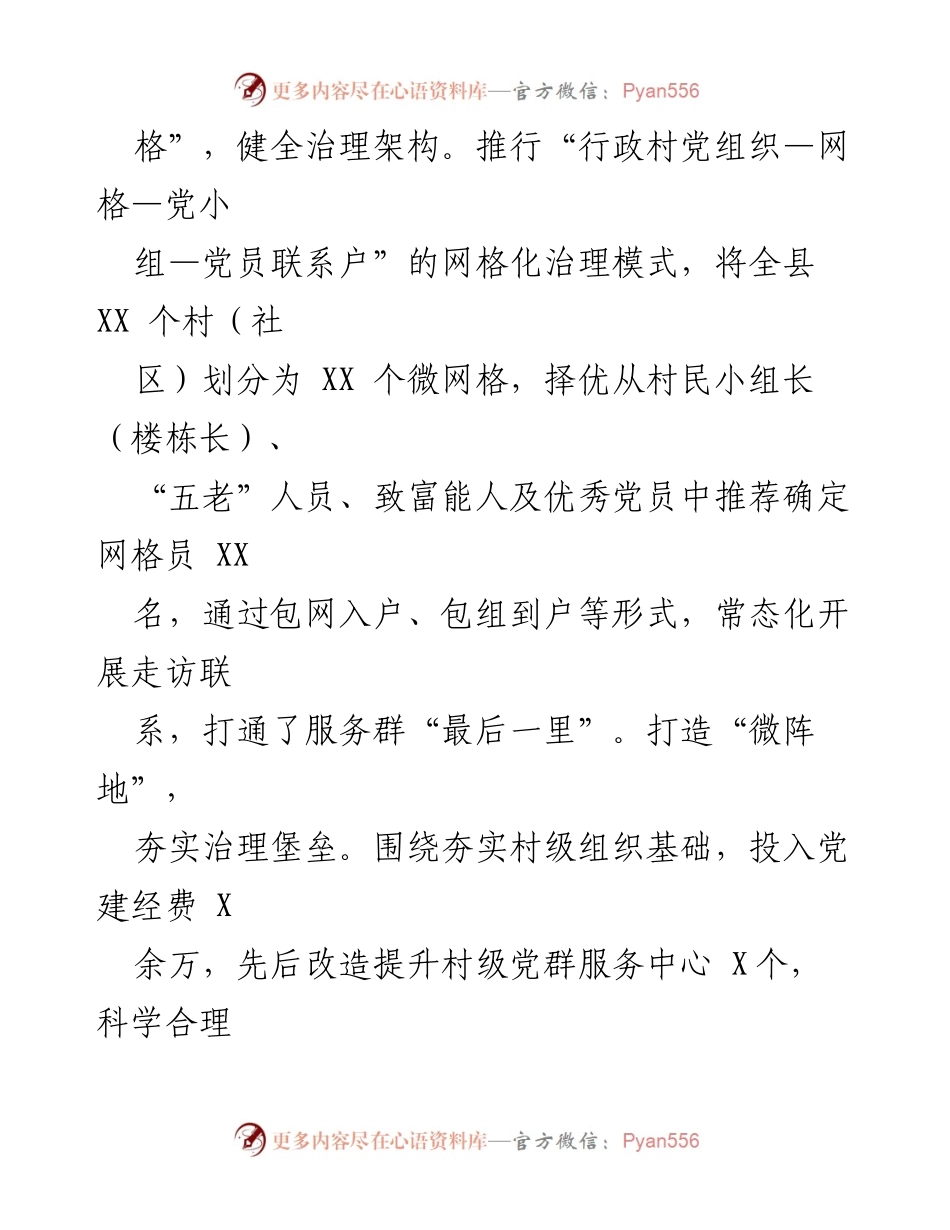 [调研报告] 乡村治理 - X县党建引领乡村治理模式探索与实践.docx_第2页