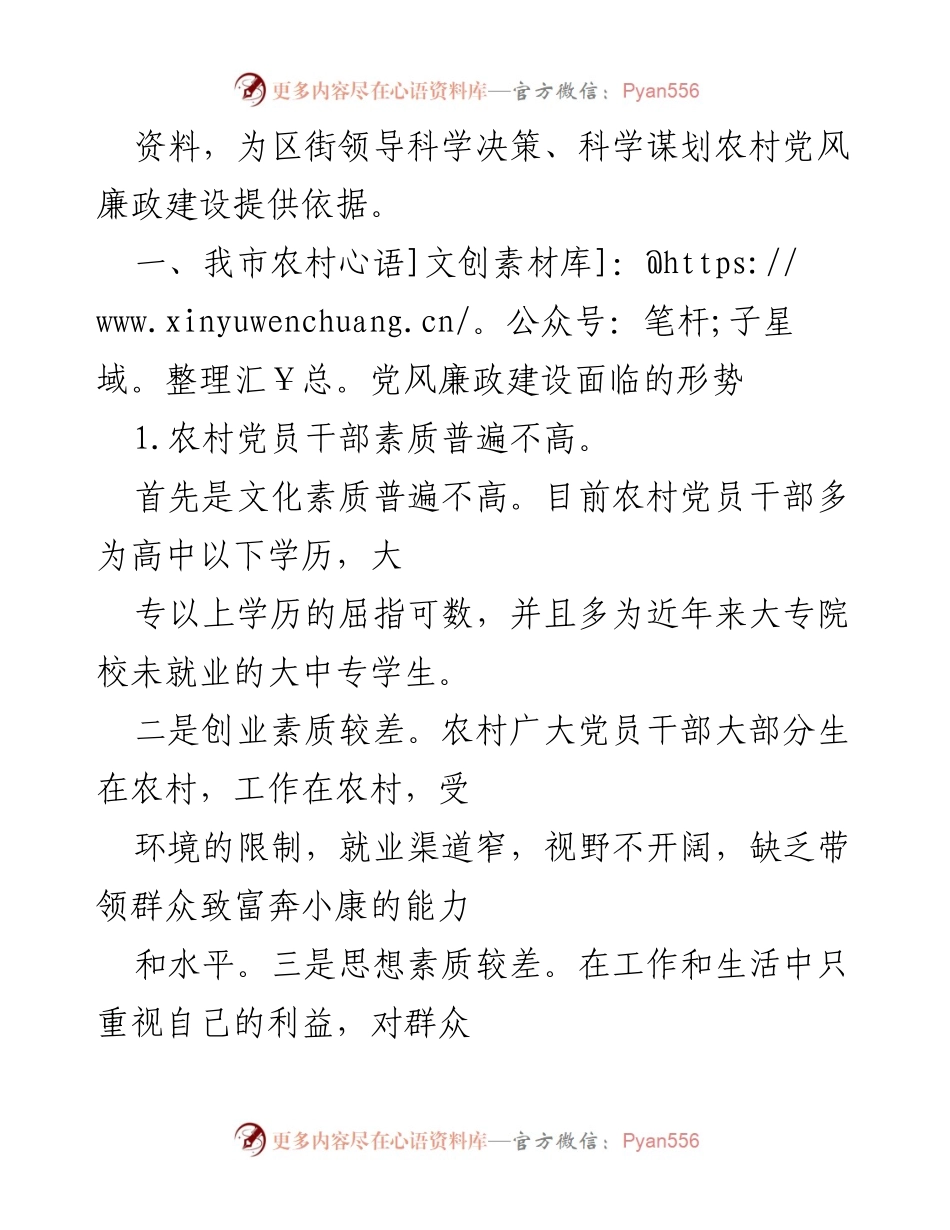 [调研报告] 农村党风廉政建设 - 全市农村党风廉政建设现状及问题分析.docx_第2页