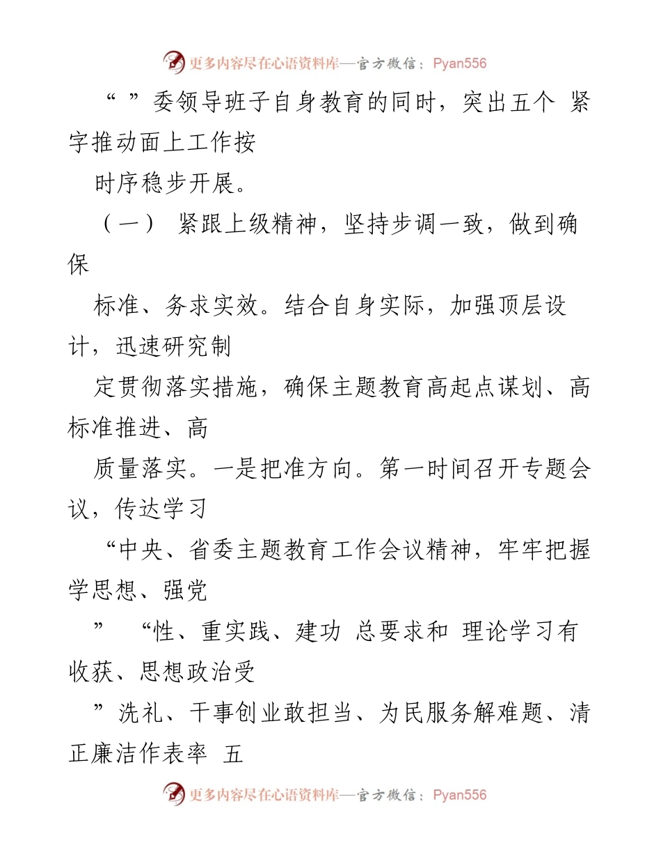 [调研报告] 主题教育自查评估 - 第一批主题教育自查评估总结报告.docx_第2页