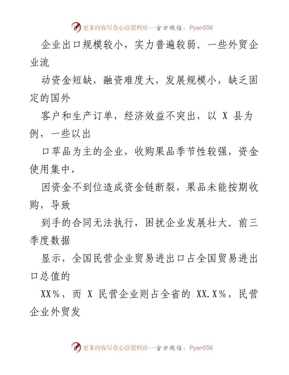 [调研报告] 外贸领域 - 外贸进出口现状及挑战分析_2.docx_第2页