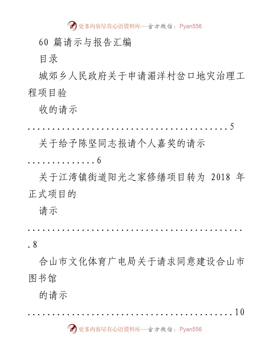 [请示汇编] 政府工作 - 各类请示与报告汇总.docx_第1页