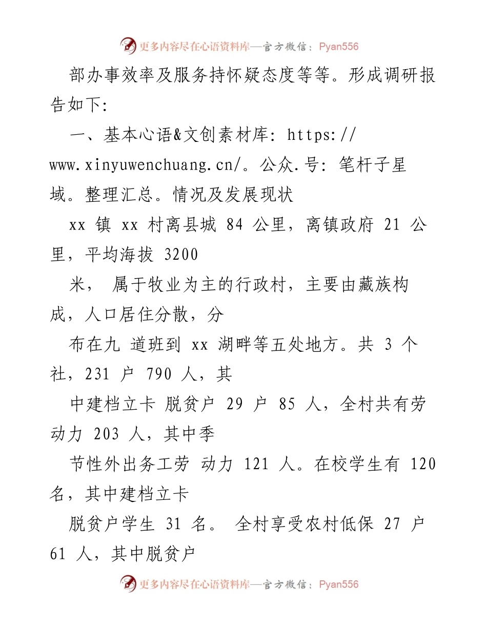 [调研报告] 基层干部服务群众 - 基层干部服务群众中的问题与对策调研报告.docx_第2页