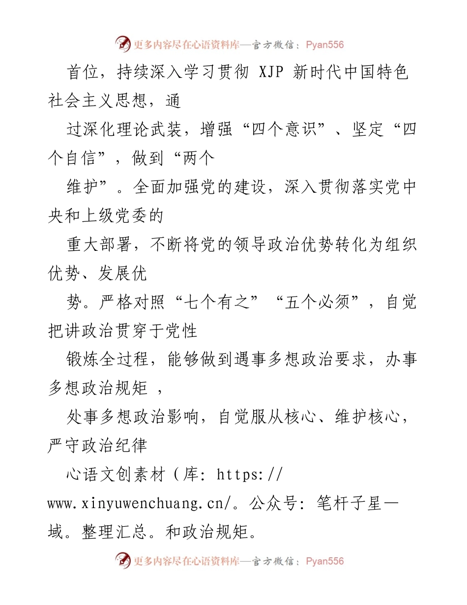 [调研报告] 企业政治生态评估 - 企业政治生态建设现状与改进措施分析.docx_第2页