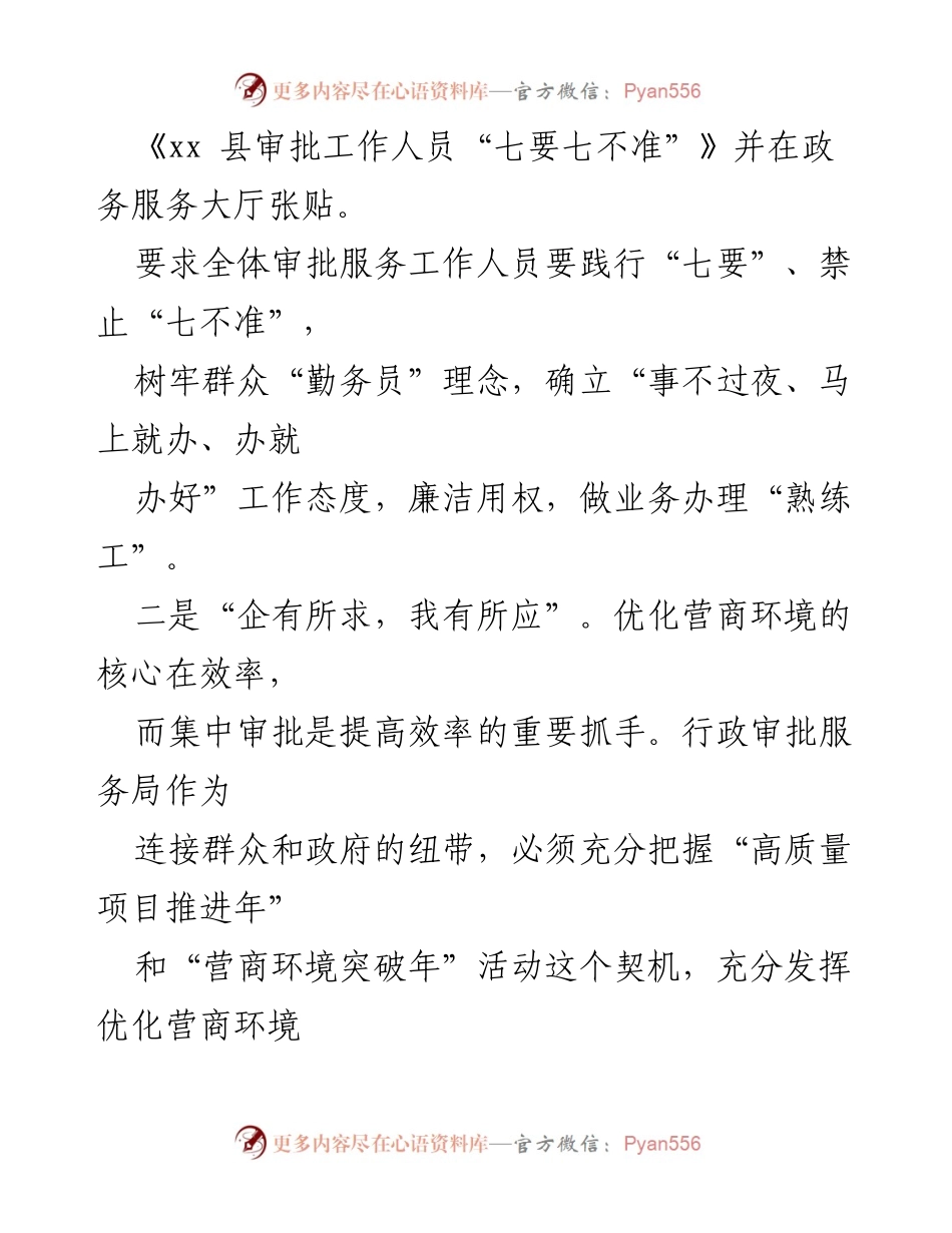[访谈稿] 行政审批局干部作风能力提升 - 提升干部作风，优化营商环境，助力高质量发展.docx_第2页