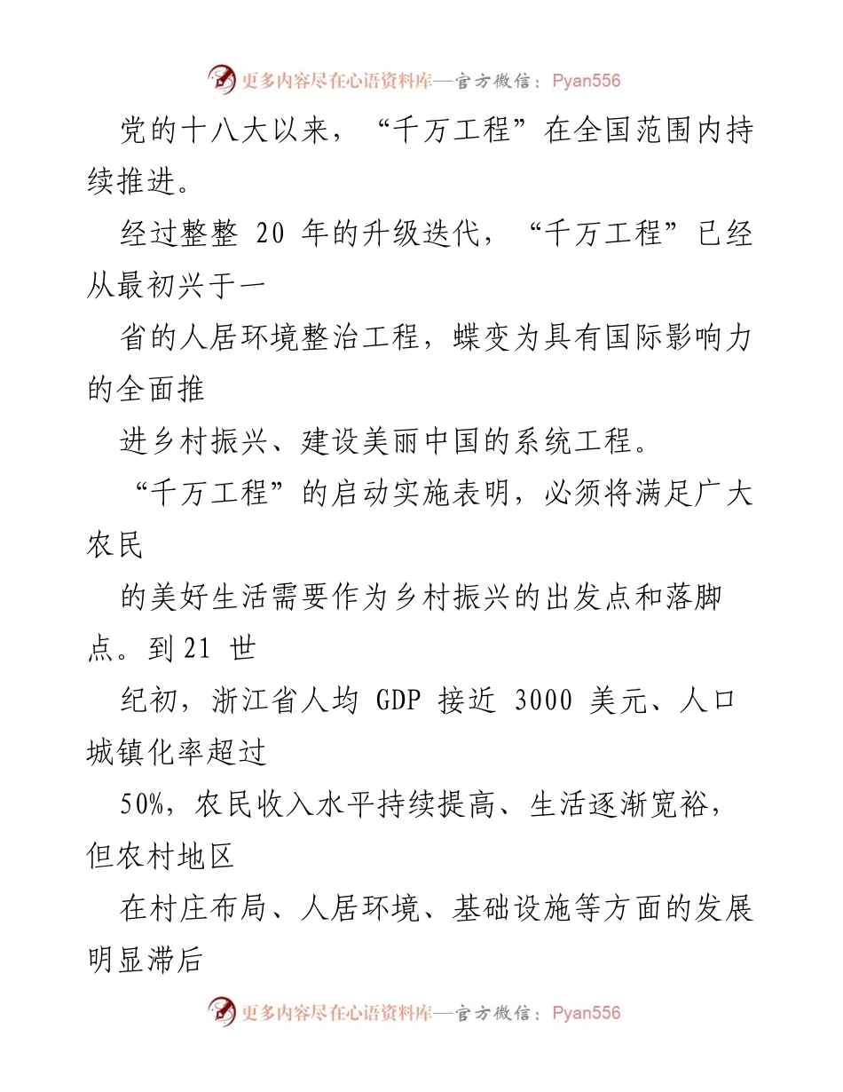 [调研报告] 乡村振兴 - “千万工程”：引领乡村全面振兴的系统实践与成就.docx_第2页