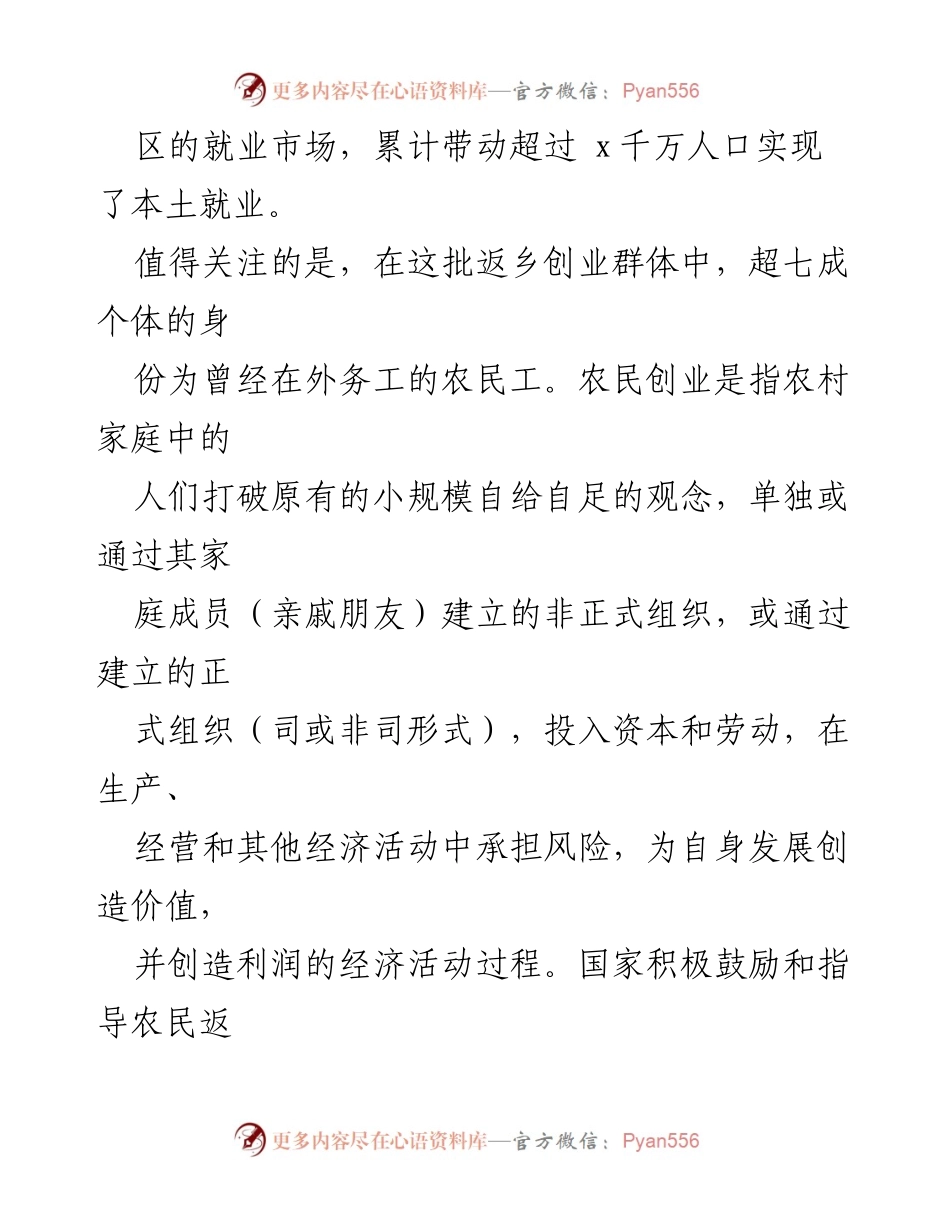 [调研报告] 农业与农村发展 - 农民返乡创业现状与优化建议.docx_第2页