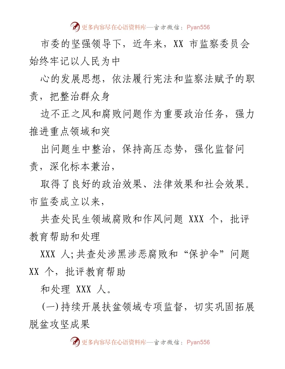 [调研报告] 专项整治 - 群众身边腐败和作风问题整治情况分析.docx_第2页