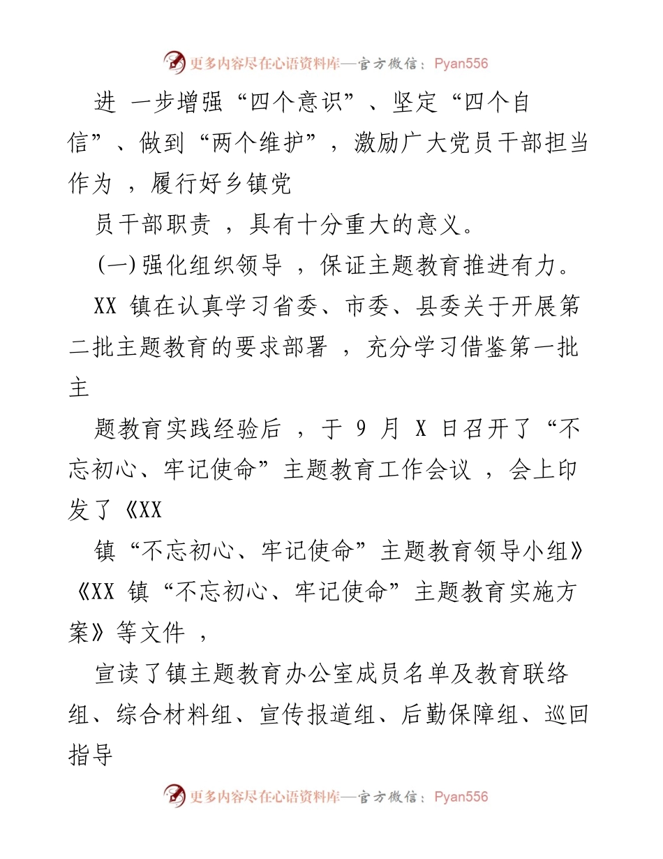 [调研报告] 基层主题教育 - 基层主题教育评估与推进总结报告.docx_第2页