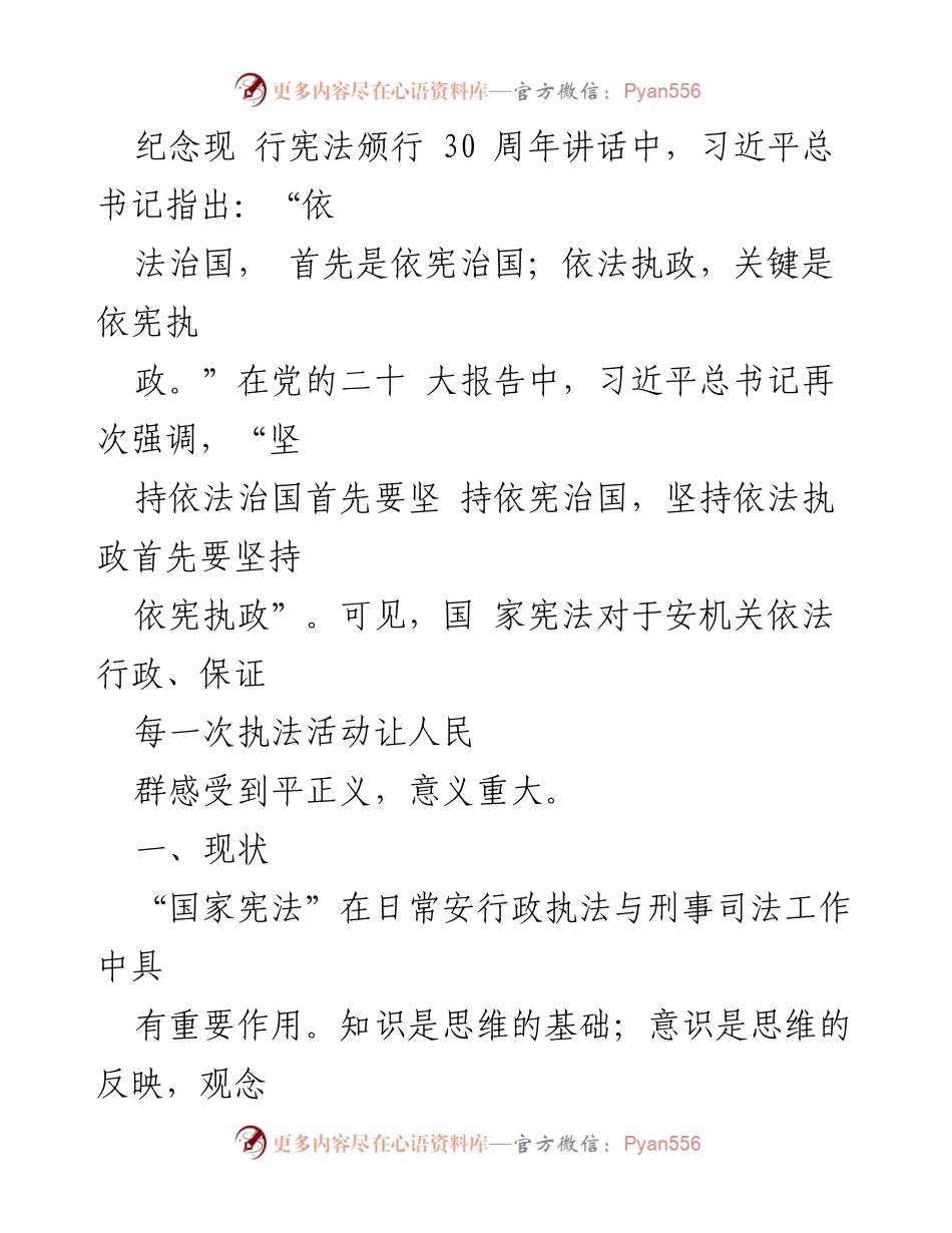 [调研报告] 基层法治建设 - 基层学习宪法情况调研报告.docx_第2页