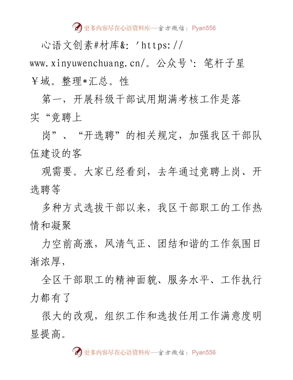 [讲话] 动员会 - 科级干部试用期满考核工作的重要性与实施方案.docx_第2页