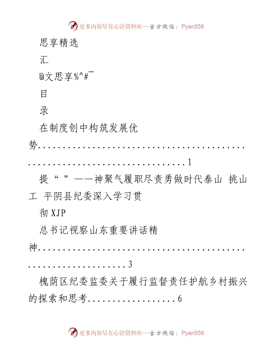 [调研报告] 加强监督与反腐倡廉的探索与思考.docx_第1页