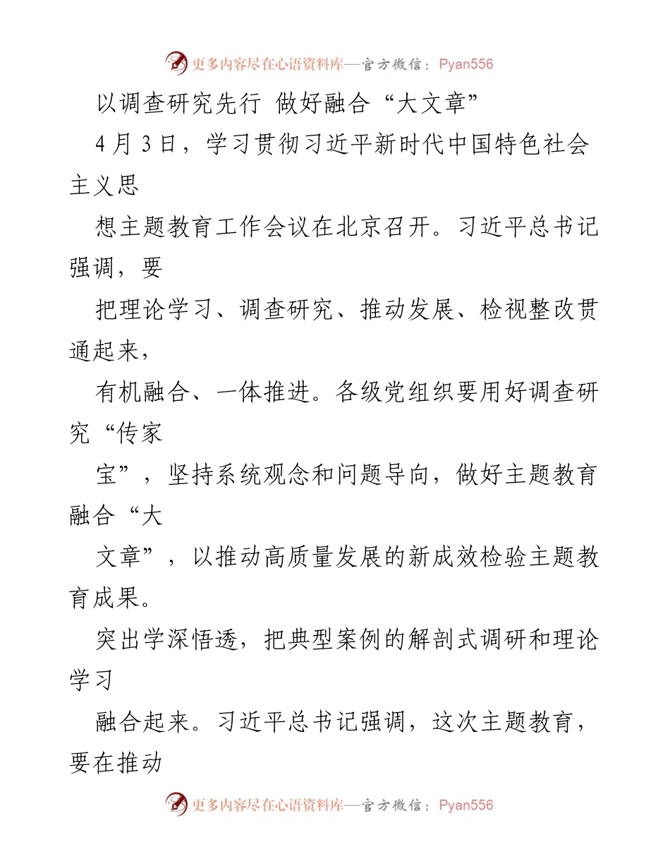 [调研报告] 主题教育工作会议 - 深化理论学习与调查研究，推动高质量发展.docx_第1页