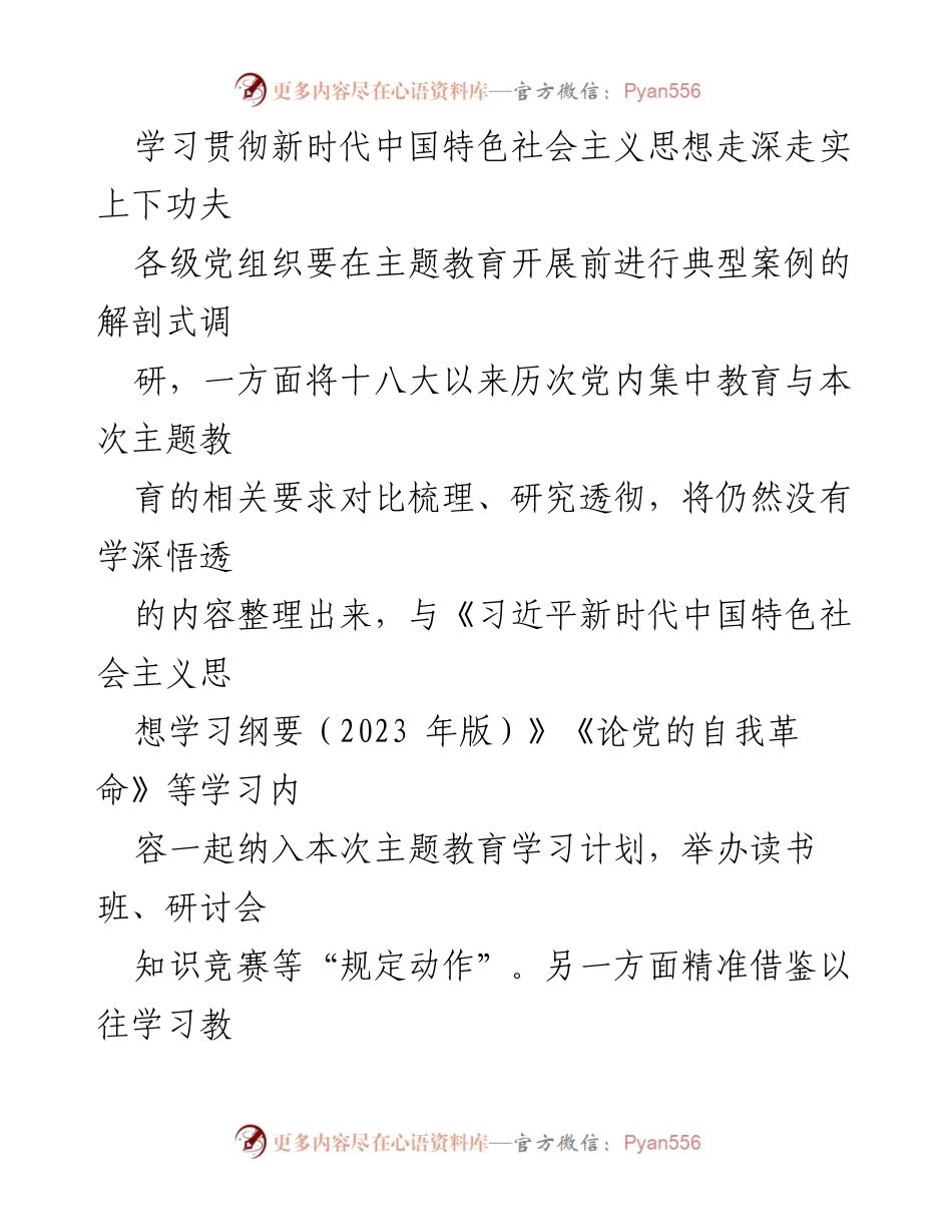[调研报告] 主题教育工作会议 - 深化理论学习与调查研究，推动高质量发展.docx_第2页