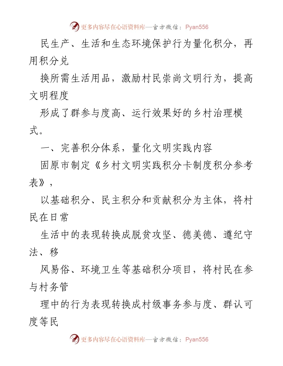 [调研报告] 乡村治理 - 探索积分制提升乡村文明实践的有效性.docx_第2页