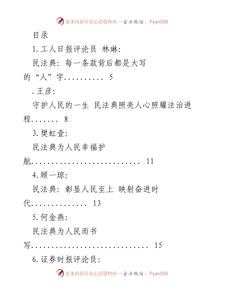 [评论汇编] 民法典：人民至上的法治新篇章.docx_第1页