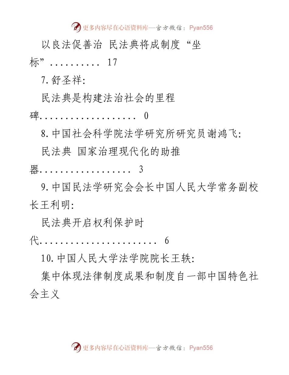 [评论汇编] 民法典：人民至上的法治新篇章.docx_第2页