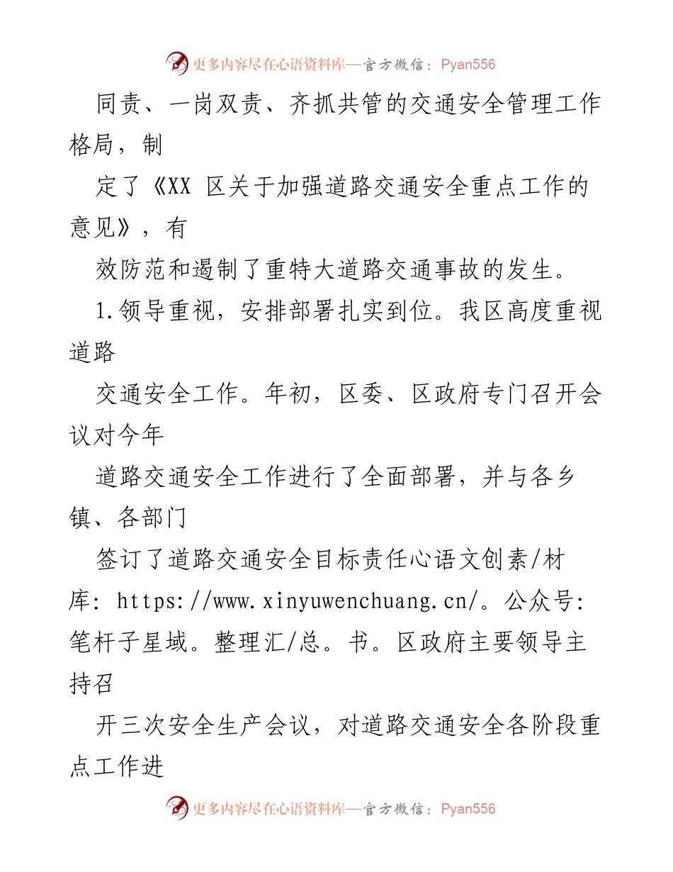 [自评报告] 道路交通安全管理 - 2023年度道路交通安全管理自查情况报告.docx_第2页