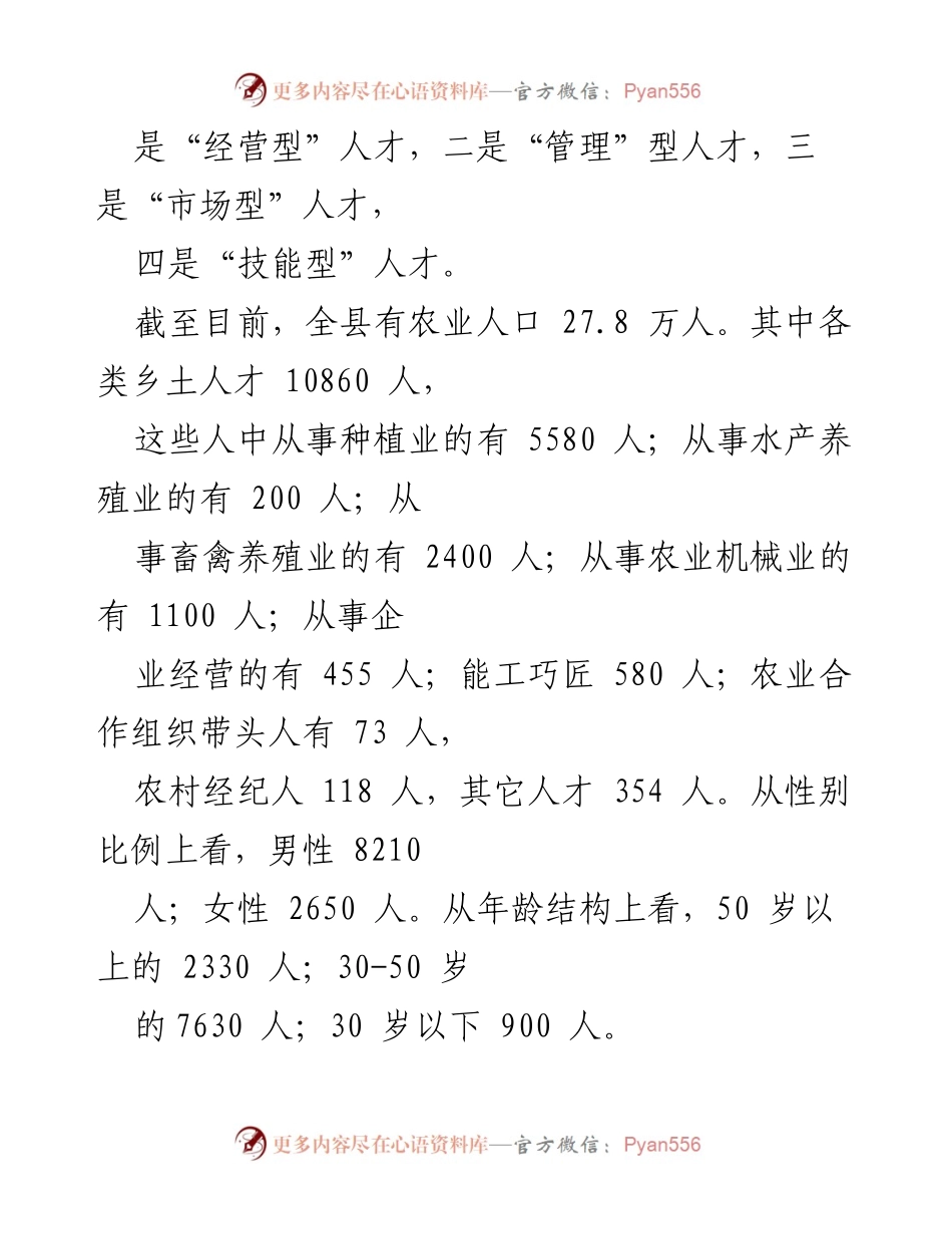 [调研报告] 乡土人才队伍建设 - 陵水县乡土人才队伍建设现状与问题研究.docx_第2页