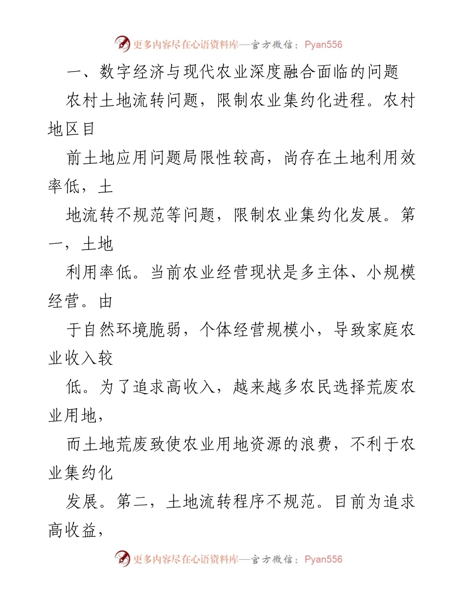[调研报告] 农业数字化转型 - 数字经济与现代农业深度融合的现状与挑战分析.docx_第2页