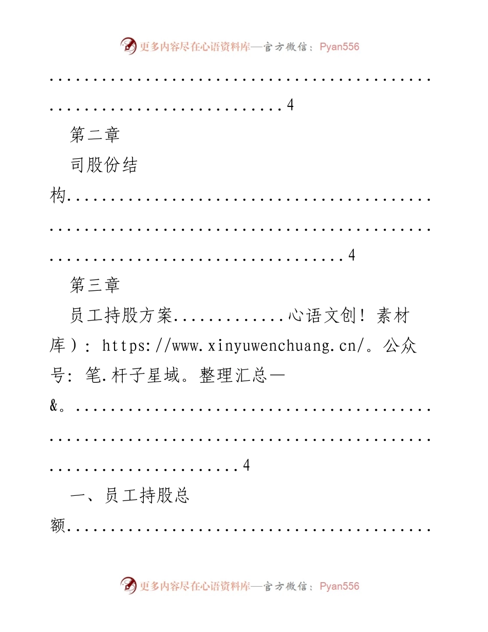 [调研报告] 员工持股方案及其实施策略分析_1.docx_第2页