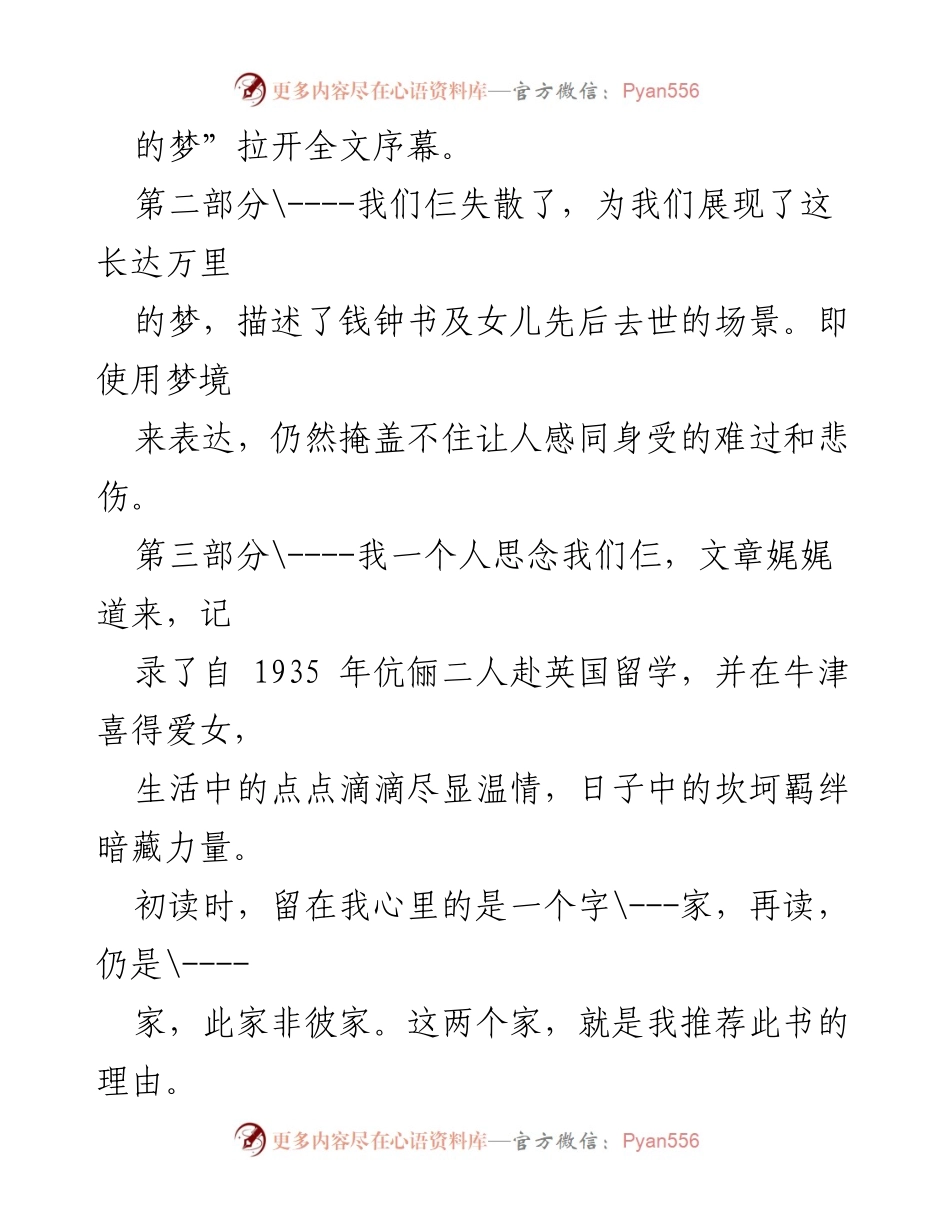 [读后感] 阅读分享 - 《我们仨》：家与家国情怀的深刻思考.docx_第2页