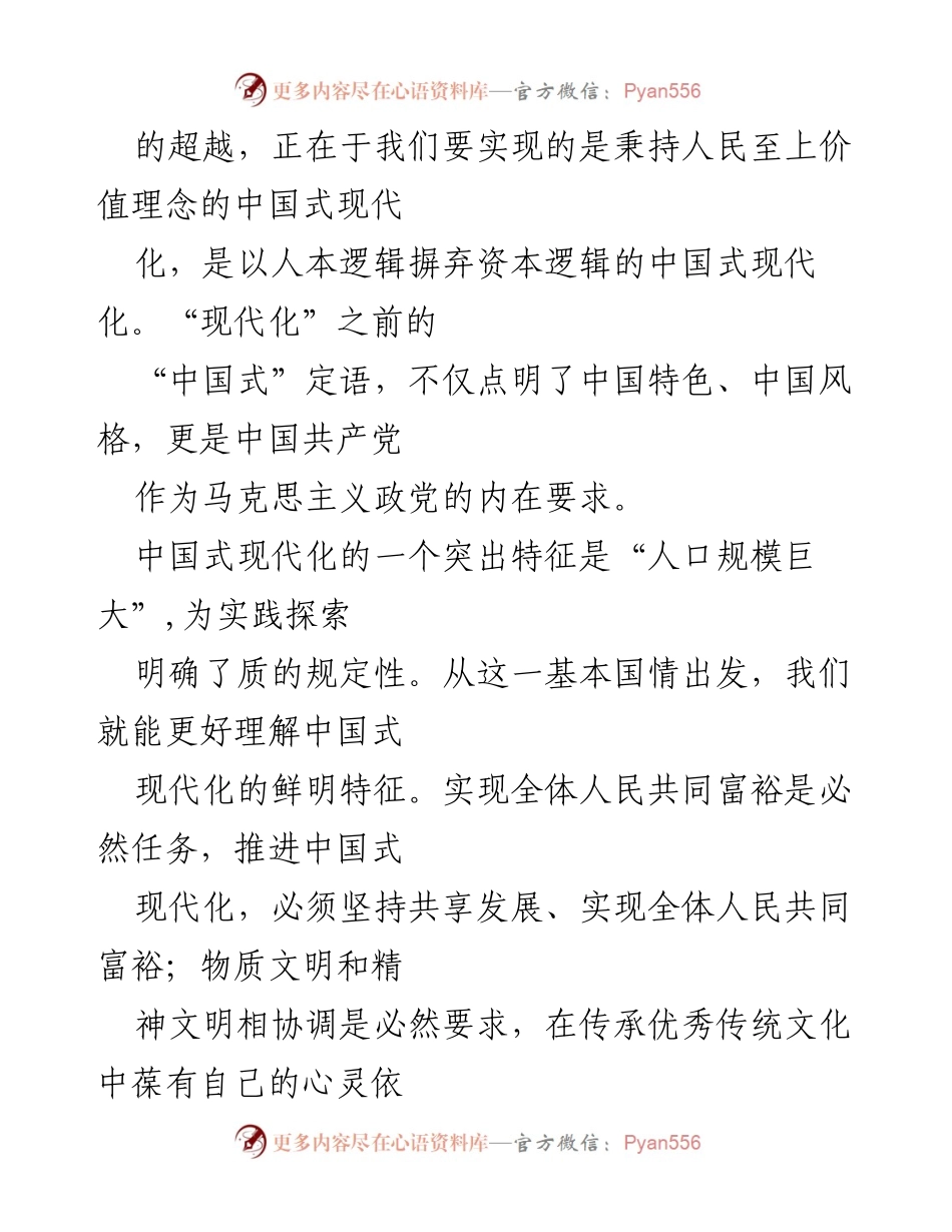 [读后感] 读书分享会 - 《中国式现代化面对面》的深刻启示与思考.docx_第2页
