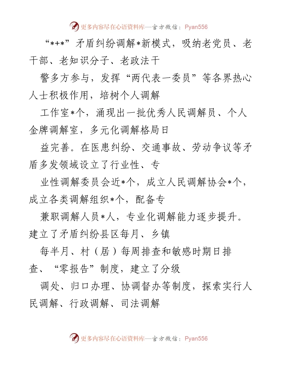 [调研报告] 市政协 - 关于我市人民调解工作情况的调研报告.docx_第2页