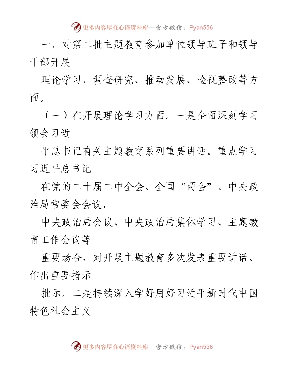 [调研报告] 主题教育 - 推动主题教育走深走实的建议与实践探索.docx_第2页