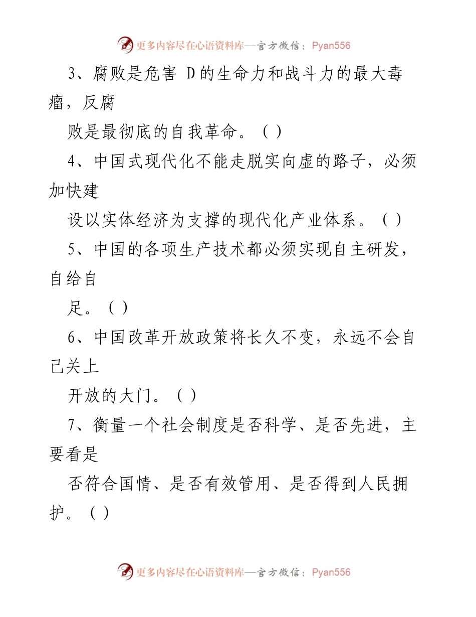 [试题] 招聘考试 - 2023年广东省事业单位高校毕业生招聘考试《基本能力测试》试题.docx_第2页