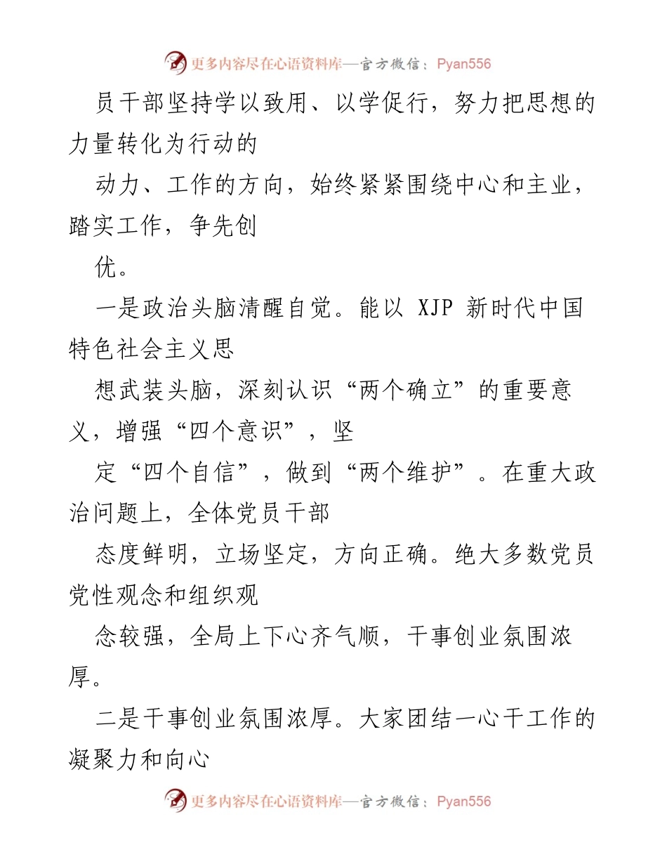 [调研报告] 市局党员干部思想状况分析 - 党员干部思想状况分析及存在问题报告.docx_第2页