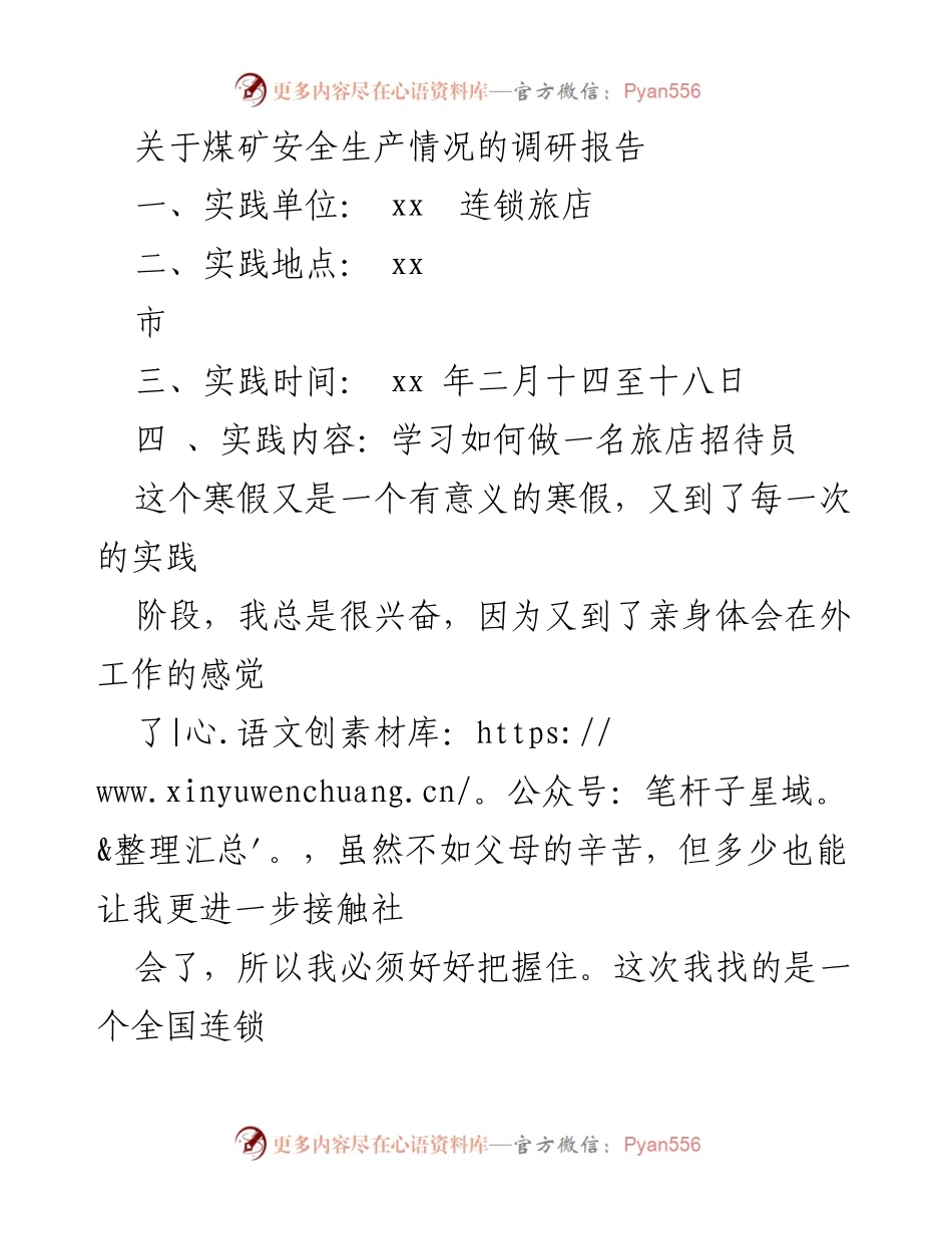 [调研报告] 实践活动 - 旅店接待员工作实践与心得总结.docx_第1页