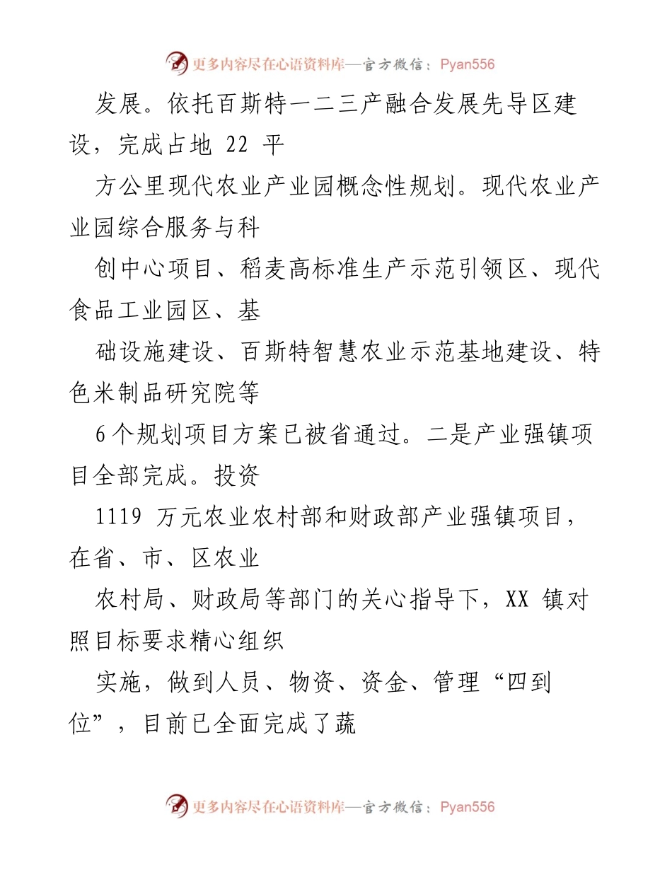 [调研报告] 乡村振兴战略实施 - XX 镇2021年乡村振兴战略实施情况总结报告.docx_第2页