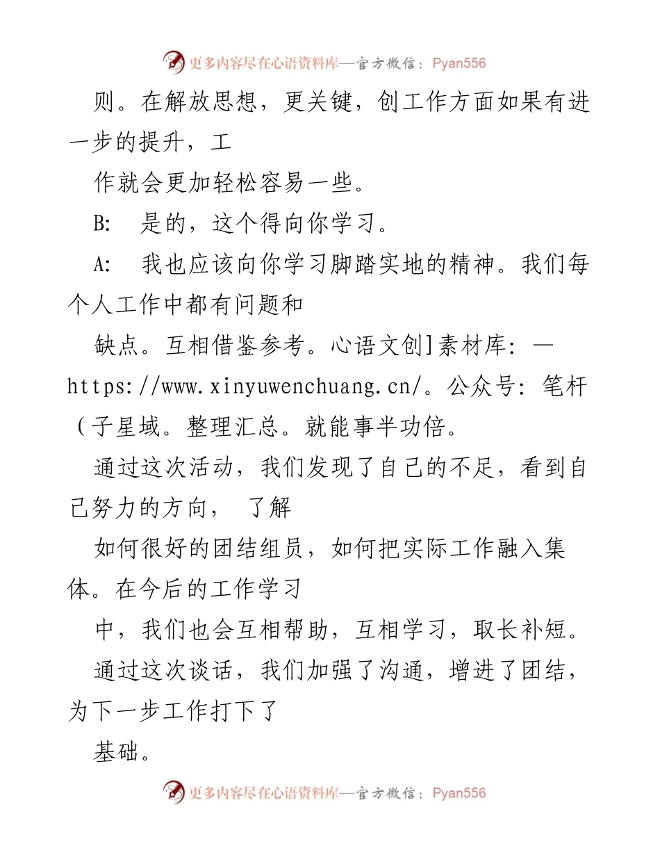 [记录] 党员交流 - 党员谈心谈话记录总结.docx_第2页