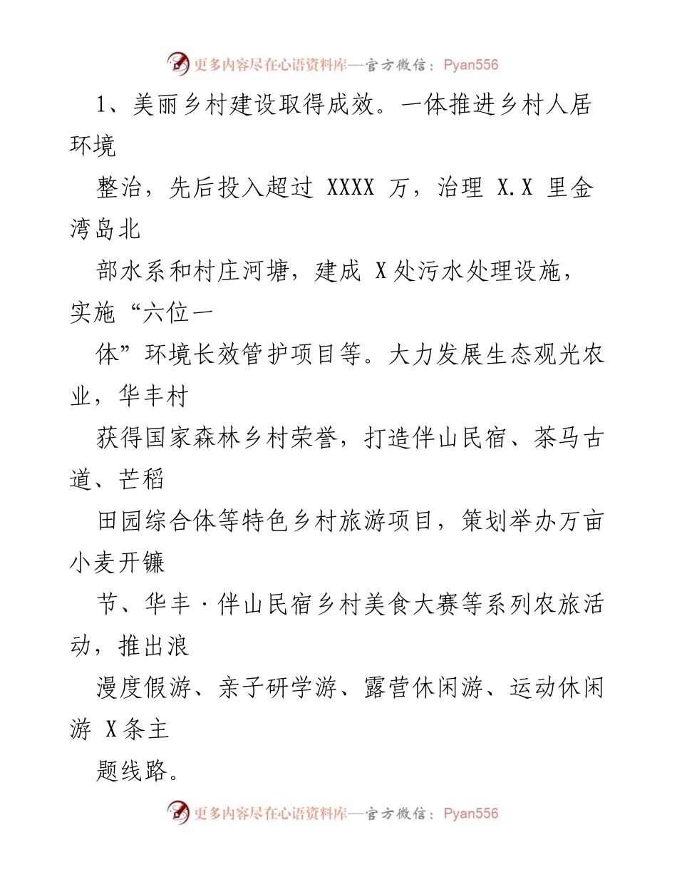 [调研报告] 农文体旅融合发展 - XX城农文体旅融合发展调研报告.docx_第2页